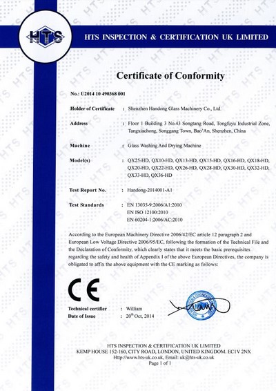 C01 玻璃清洗（xǐ）機 LVD+MD證書