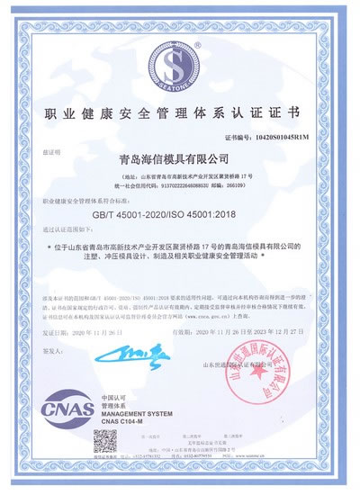 労働安全衛生マネジメントシステム認定証